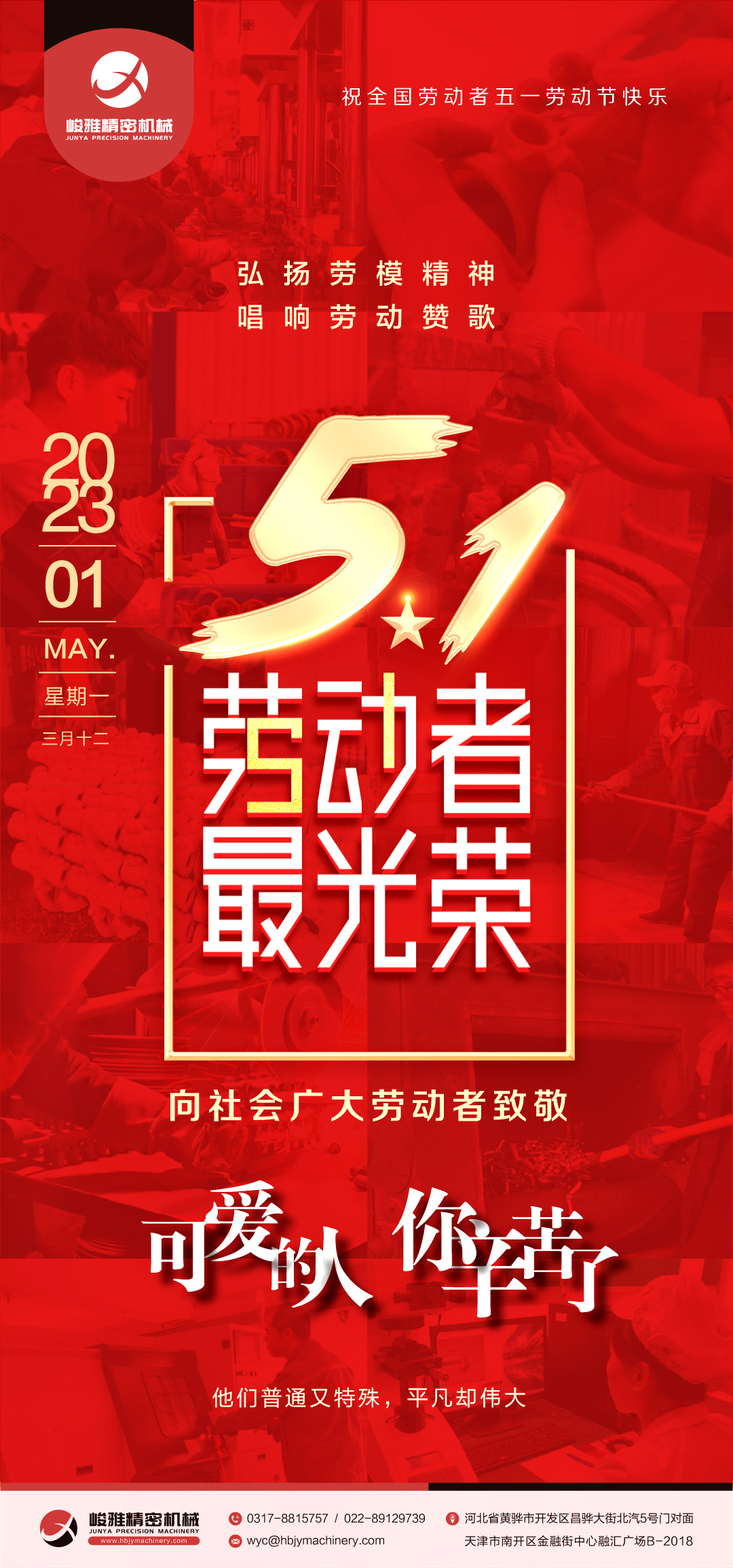 弘揚勞模精神(shén)、勞動精神、工匠精(jing)神 唱響“