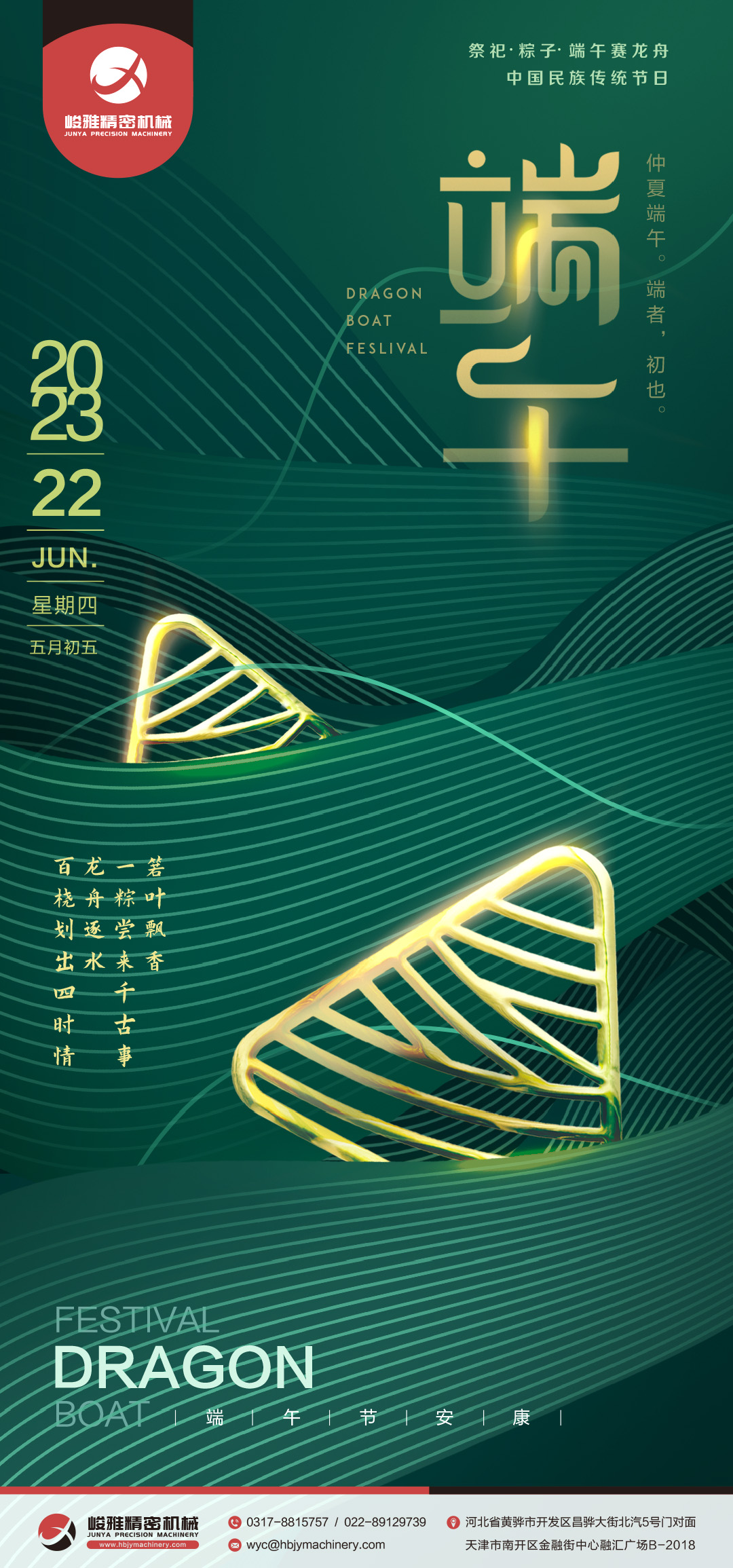 祝大家(jiā)端午節(jie)快樂!