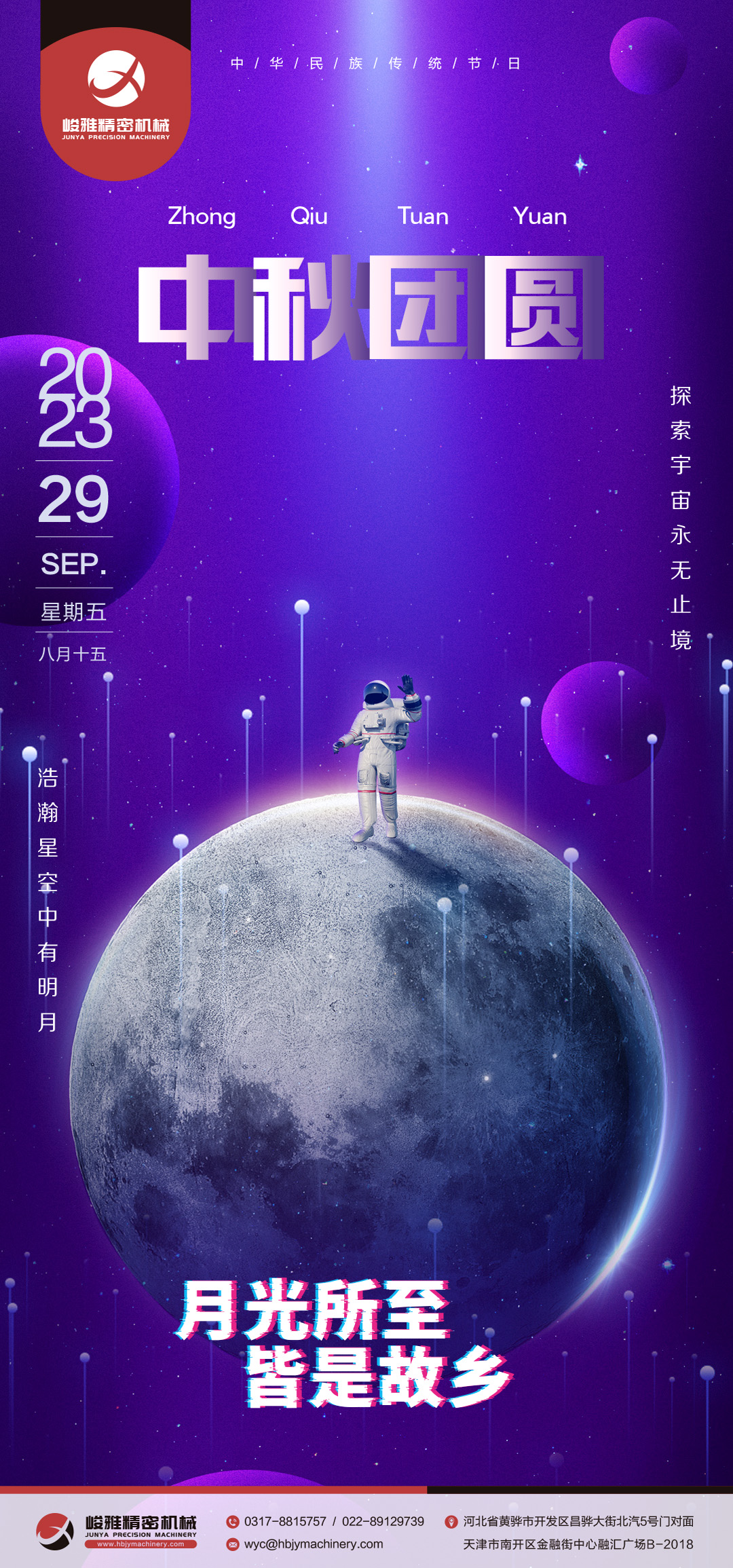 峻雅祝(zhu)大家中(zhong)秋快樂(lè)!